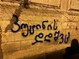 33 მოკლული გმირთა ქალაქში - სტენდილი თბილისის ქუჩებში