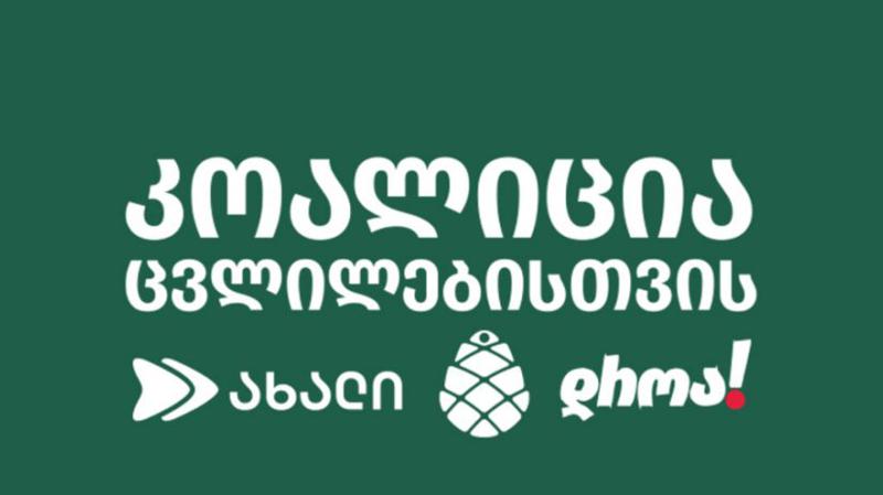 ” ბრძოლა არ შეწყდება, დააკავებთ ერთს, ბრძოლის დროშას აიღებს მეორე. დააკავებთ მეორეს, ბრძოლის დროშას აიღებს მესამე” – “კოალიცია ცვლილებისთვის” ხოშტარიას დაკავებას ეხმაურება