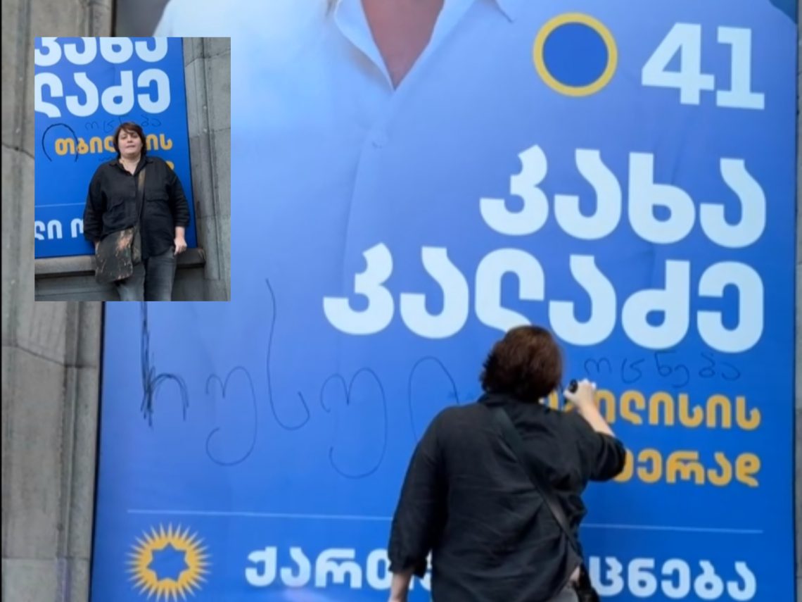 კახა კალაძის ბანერის დაზიანების ბრალდებით ელენე ხოშტარია დააკავეს