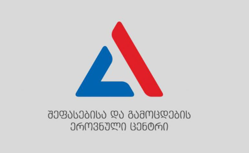გავრცელებული ინფორმაციით, გამოცდების ეროვნული ცენტრი 30-მდე თანამშრომელს გაათავისუფლებს