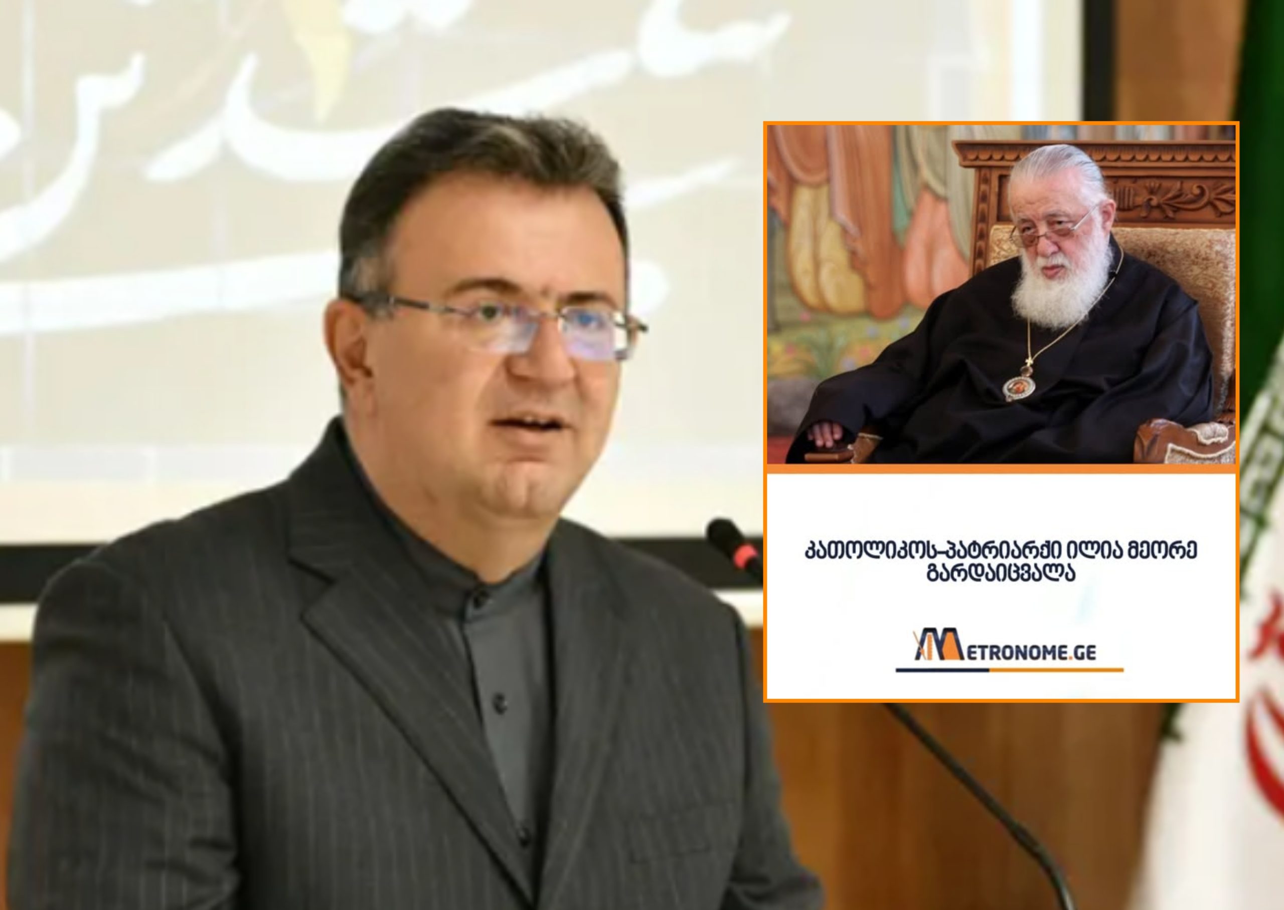 “დიდი მწუხარებით მივიღე უწმინდესისა და უნეტარესის ილია II-ის გარდაცვალების ამბავი” – ირანის ელჩი საქართველოში